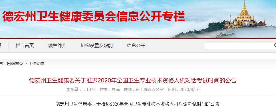 年9月16日以上為雲南省德宏州衛健委發佈的公告,當地考試的小夥伴還是