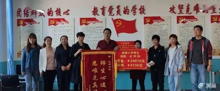 凌钢小学:为生命携手募捐,让爱心一路同行