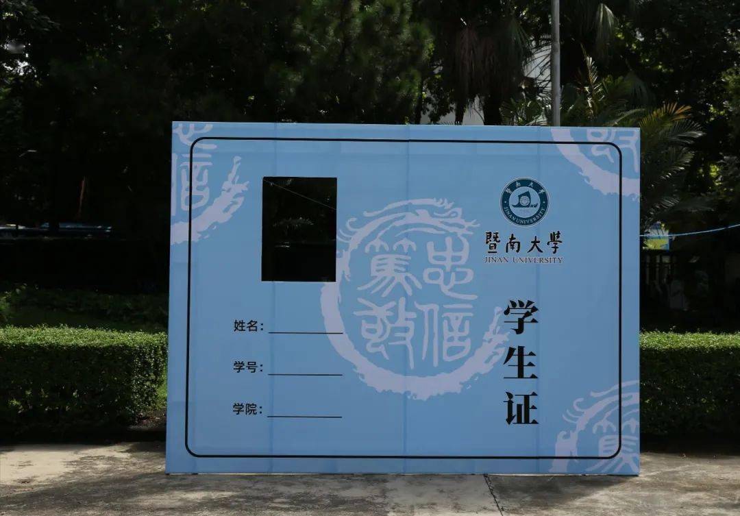 准备好了暨南大学欢迎你来到新家你好,暨南新人别担心,我们在!