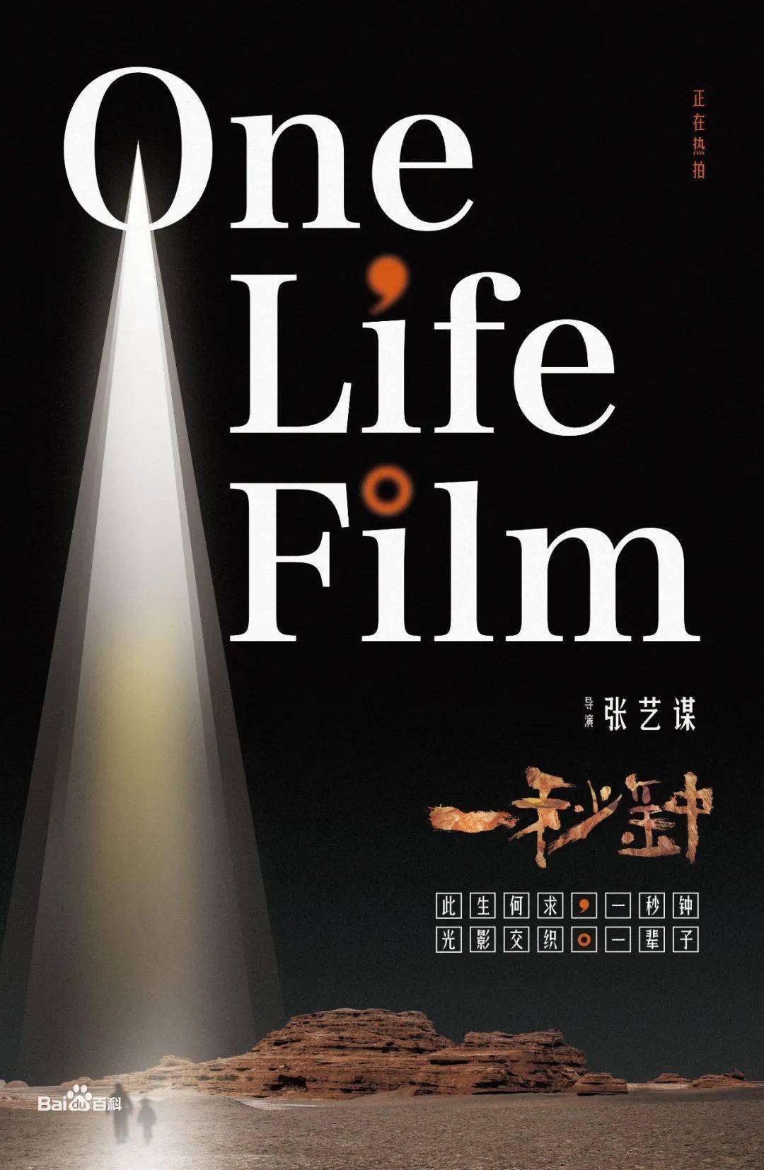 最后殊途同归,因一场电影结下了不解之缘.