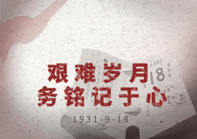 艰难岁月铭记于心