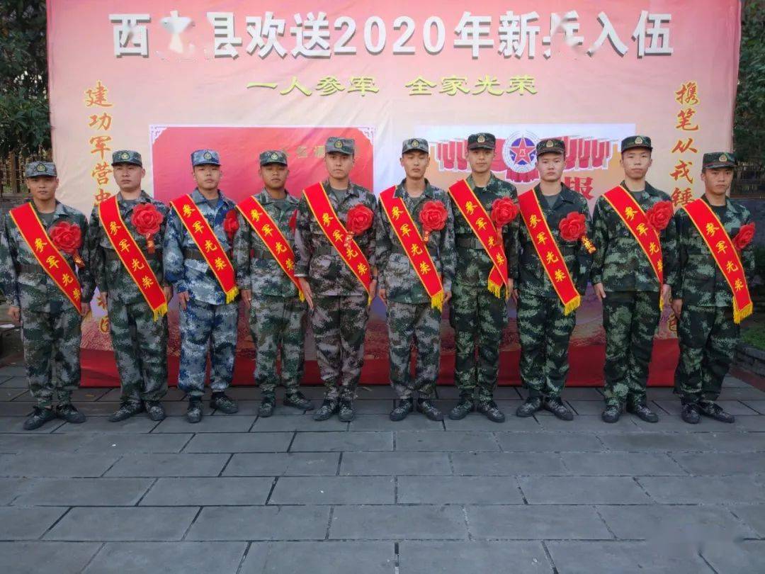 西充举行2020年度新兵入伍欢送仪式._军营