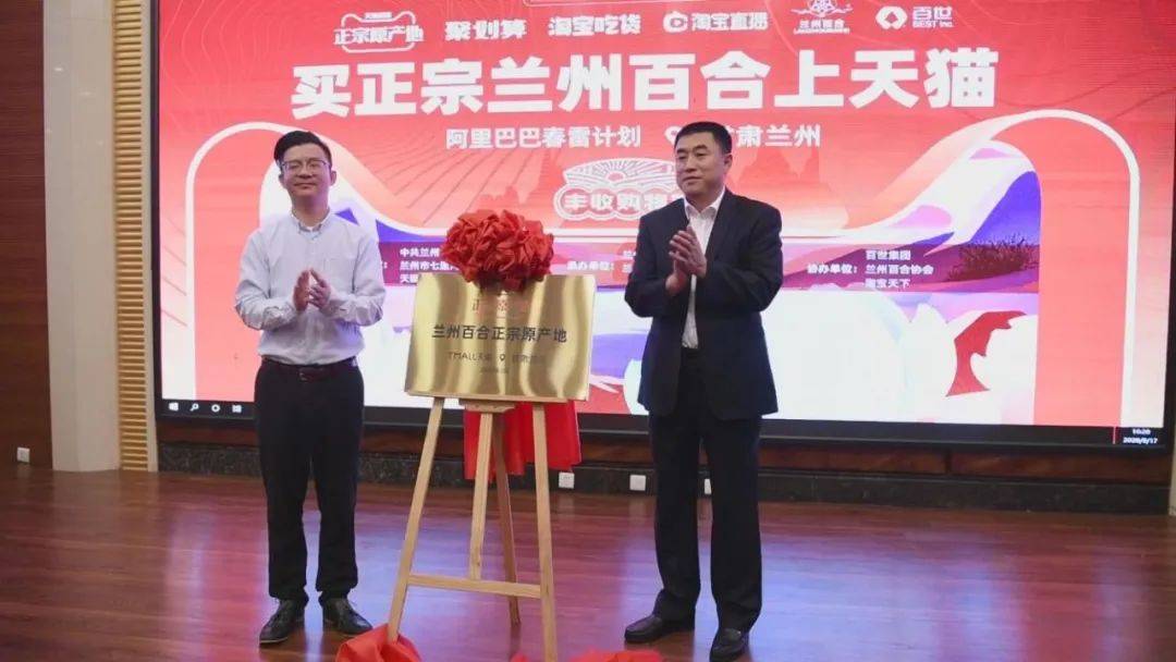活动中,七里河区人民政府副区长吴文山和天猫大食品产业带运营专家孙
