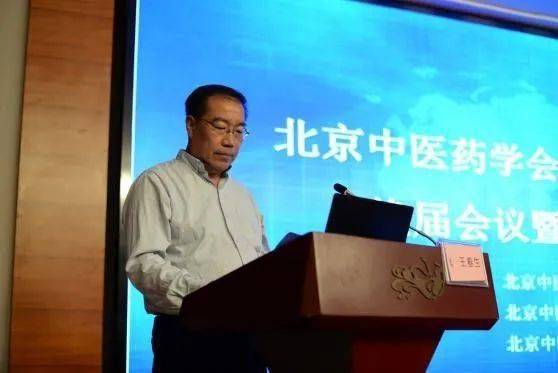 本次换届会议由北京中医药学会王春生副秘书长主持.