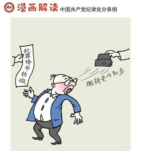 漫说党纪24一项都不可少