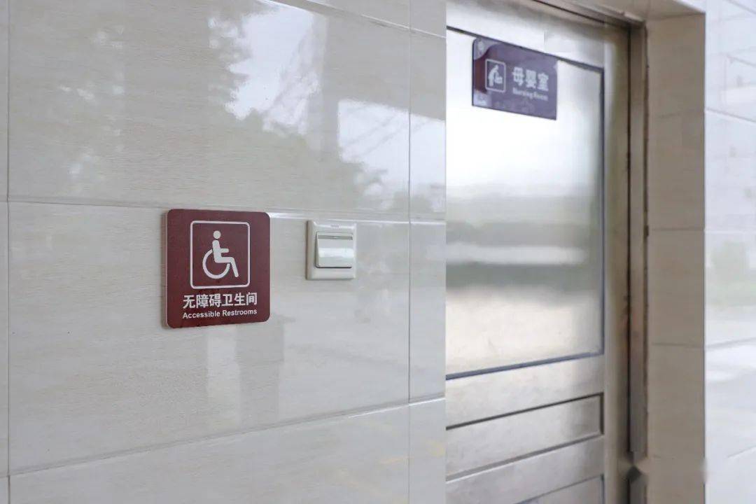 在城区的公园,商场等地方,都设置了无障碍卫生间和母婴室, 并配有清晰