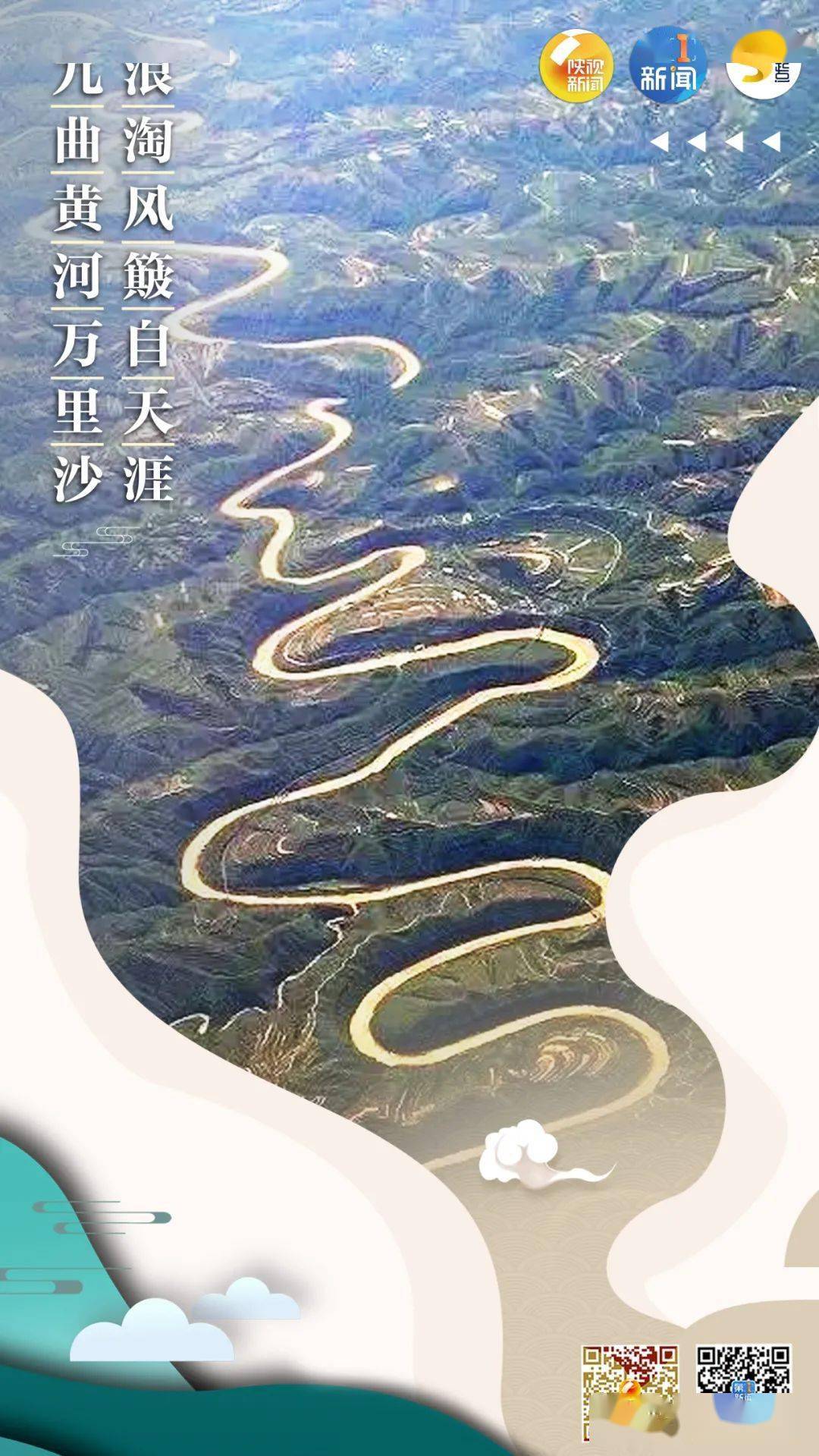 刘禹锡《浪淘沙·九曲黄河万里沙》九曲黄河万里沙,浪淘风簸自天涯