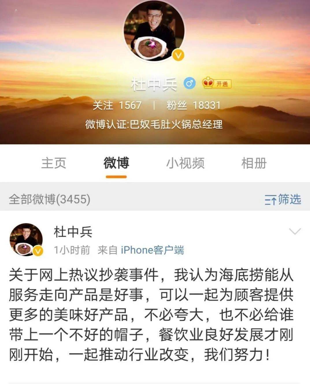 9月18日,巴奴創始人杜中兵就此事發微博表示,