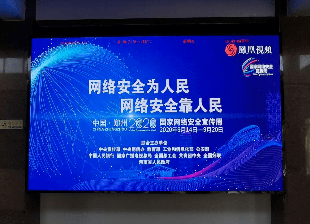 市財政局開展2020年國家網絡安全宣傳週活動