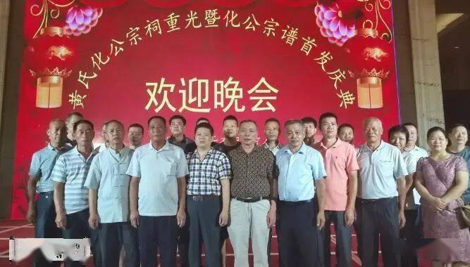 诏安霞葛,秀篆黄氏宗亲相聚客家祖地宁化二 祭扫"秀篆黄氏开基始祖
