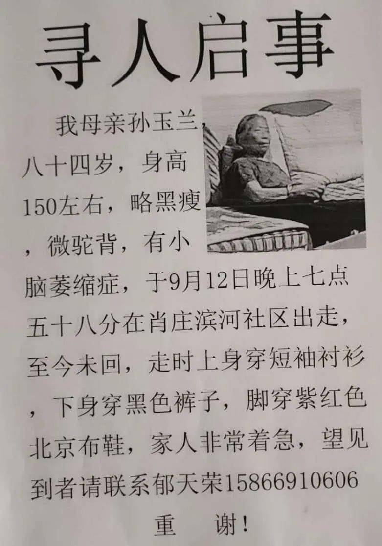 寻人启事_老人