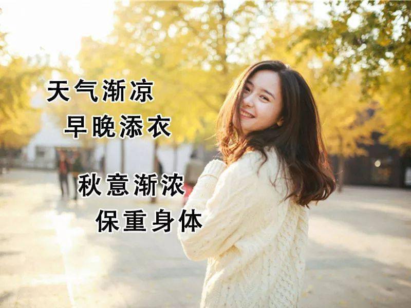 秋来了想你了天凉添衣朋友珍重