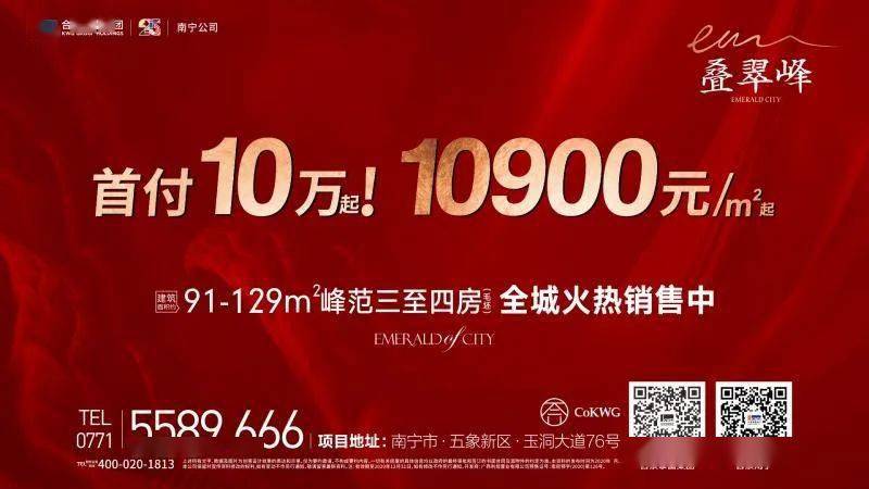 五象湖核芯板块首付10万起即刻拥有南宁人的新理想住区