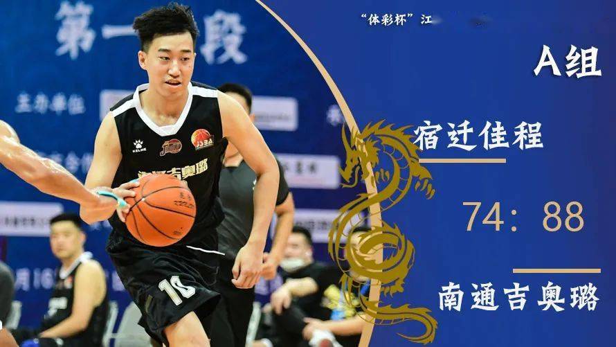 苏超联赛 | 三场出线之争 南通捍卫主场 八强列位 即刻出阵