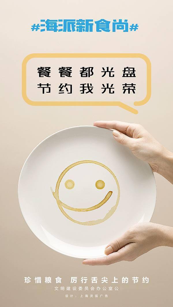 【反对浪费 崇尚节约】海派新食尚——"制止餐饮浪费行为"主题宣传