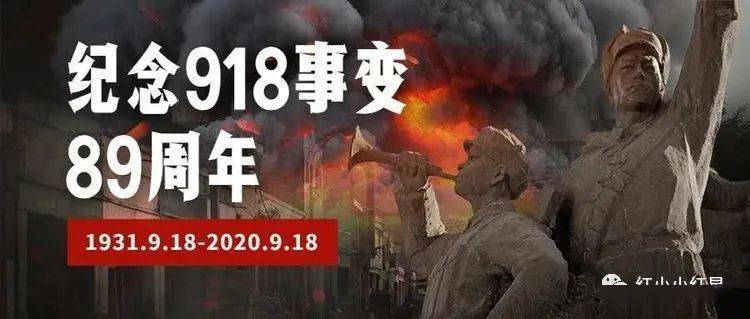 牢记历史爱我中华云南元江红军小学开展九一八纪念日活动