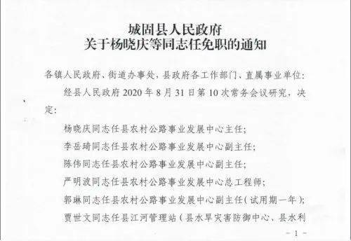 汉中最新人事任免涉及一大批干部