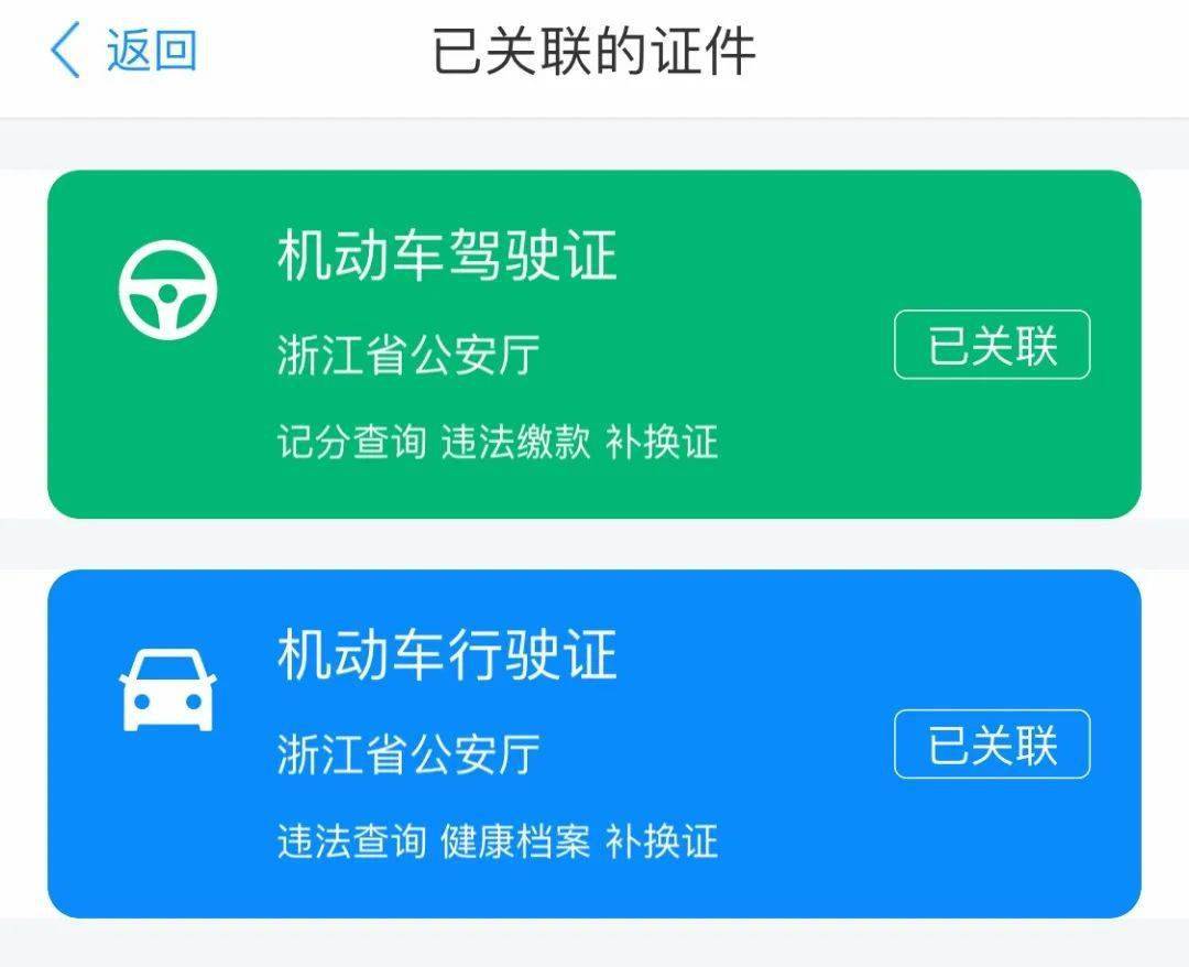 2,駕駛人只能出示本人的電子駕駛證和本人名下車輛的電子