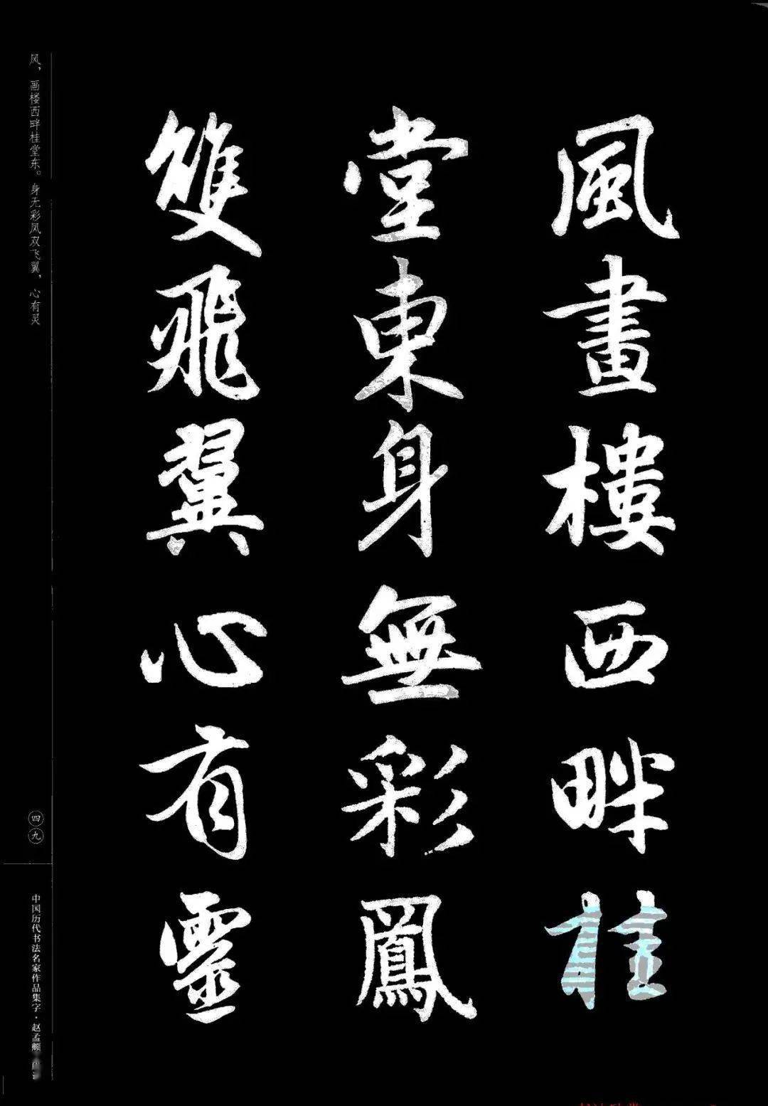 赵孟頫书法集字唐诗篇欣赏