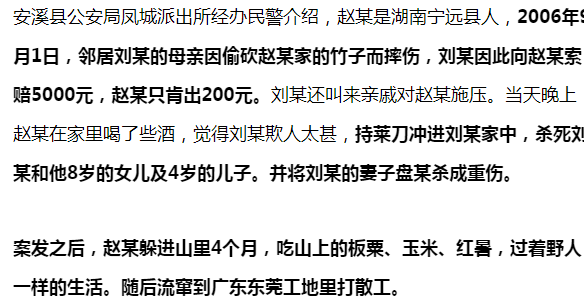 安溪警方破获一起灭门惨案嫌犯在漳州落网
