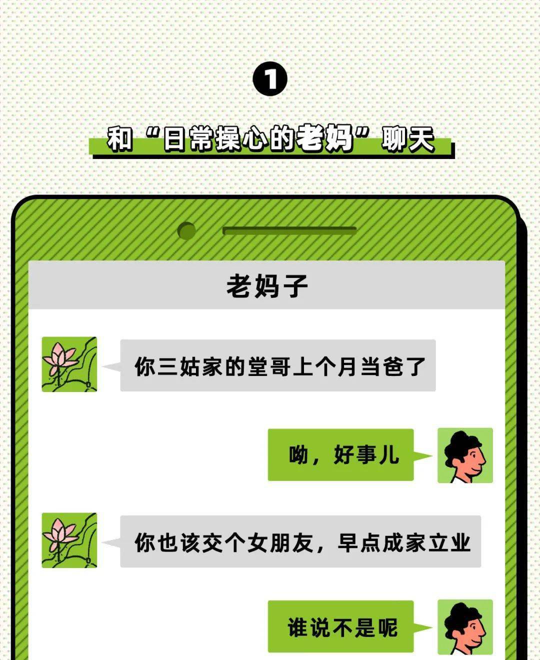 最容易被人爱上の微信聊天技巧
