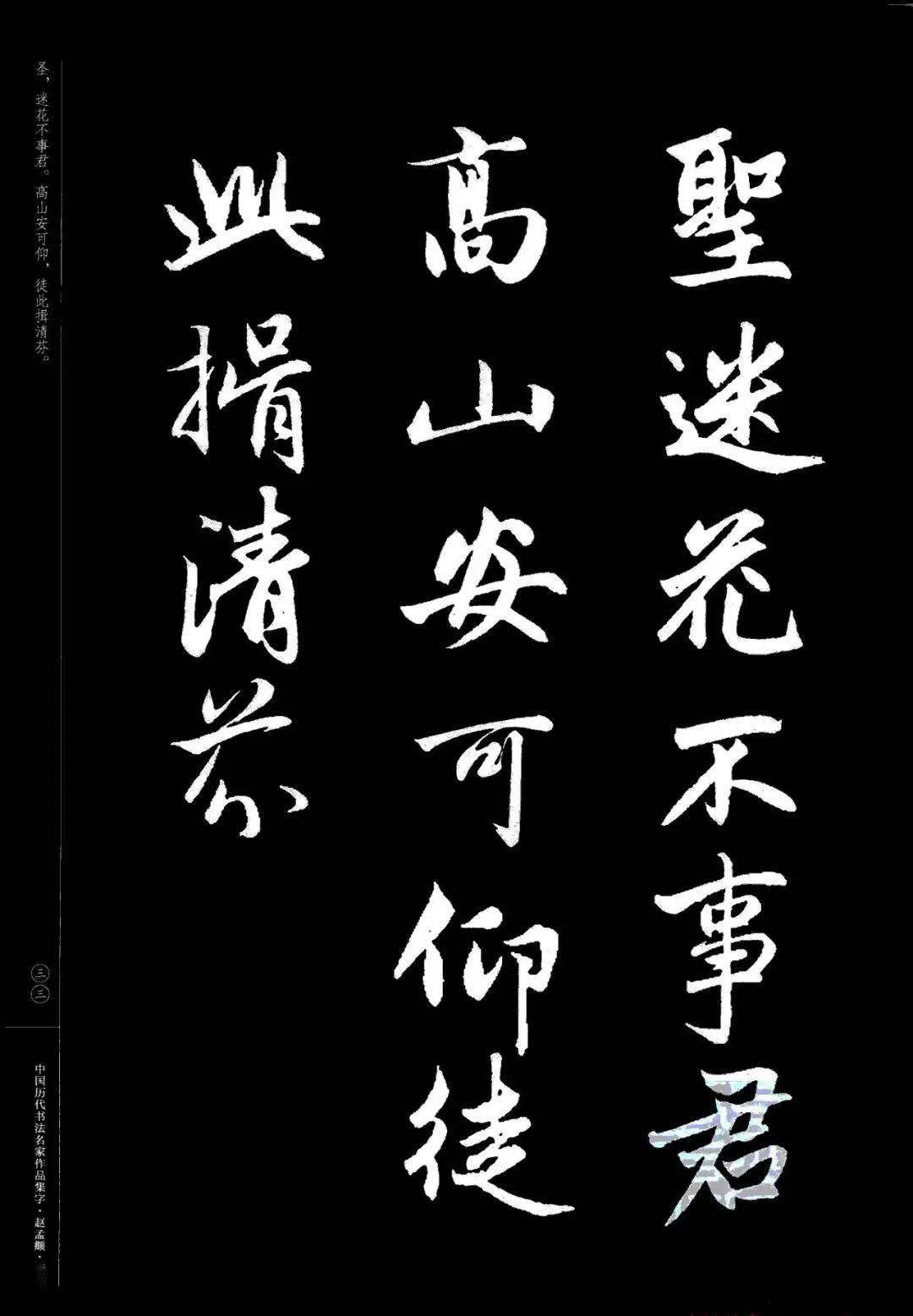 赵孟頫书法集字唐诗篇欣赏