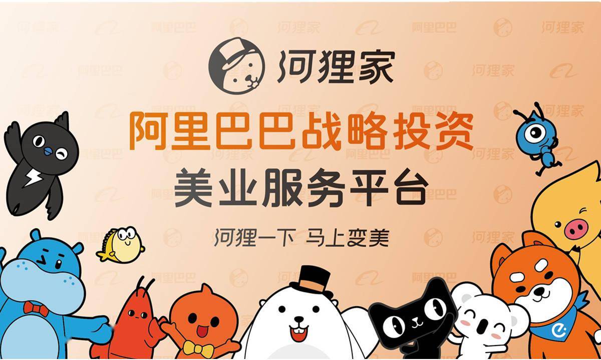 获阿里战略投资后,河狸家-美集匠盟携手天猫打造美业专业线供应链生态