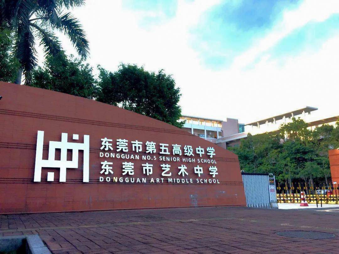 在东莞市第五高级中学(以下简称东莞五中),我们就感受到了这种校园