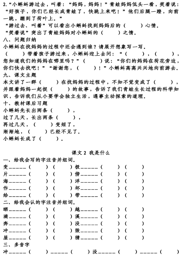 统编语文13年级上册第一单元基础知识梳理填空含答案丨可打印
