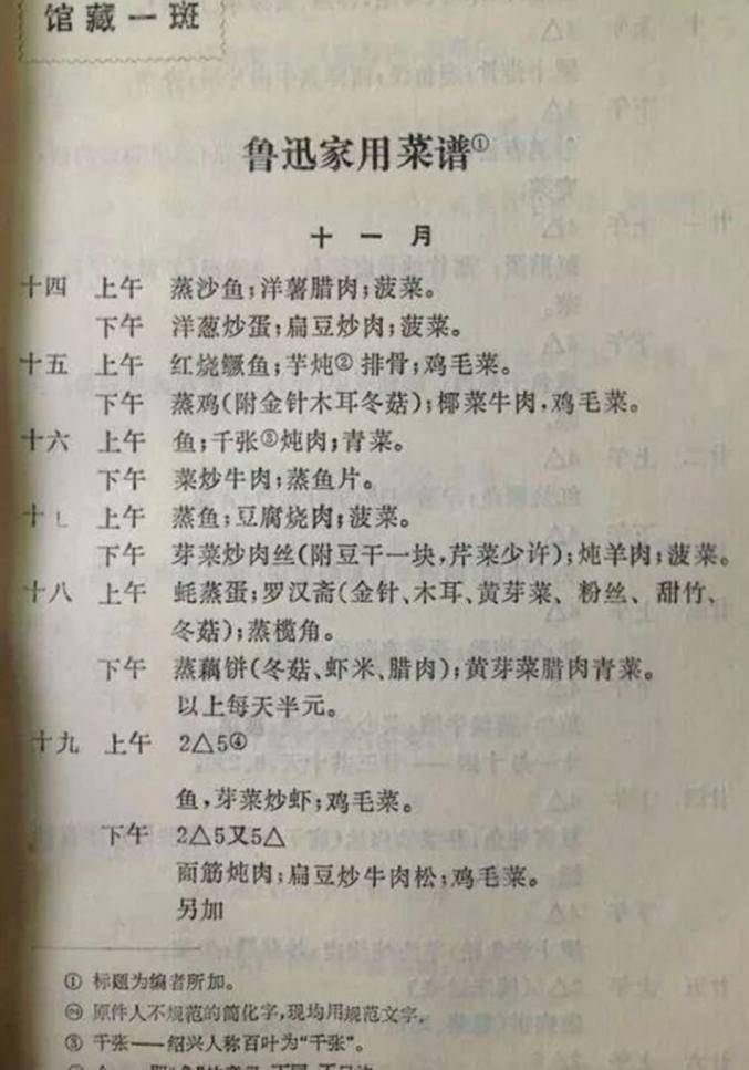 鲁迅家用菜谱曝光原来你是这样的人