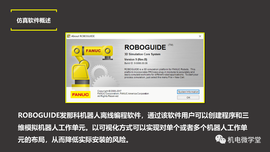 视频ppt搞定roboguide发那科机器人离线编程软件