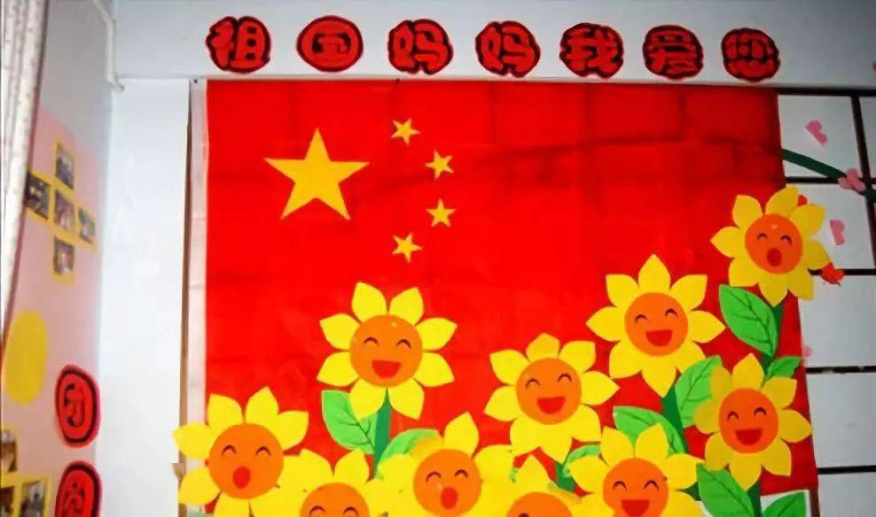 【国庆主题】幼儿园国庆节主题墙设置,底部附8款主题活动方案,国庆