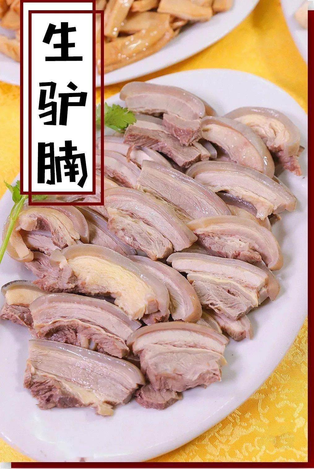 驴肉片 ◇◇ 驴骨 ◇汤底是灵魂所在,用大驴骨和多种药材熬成的药膳