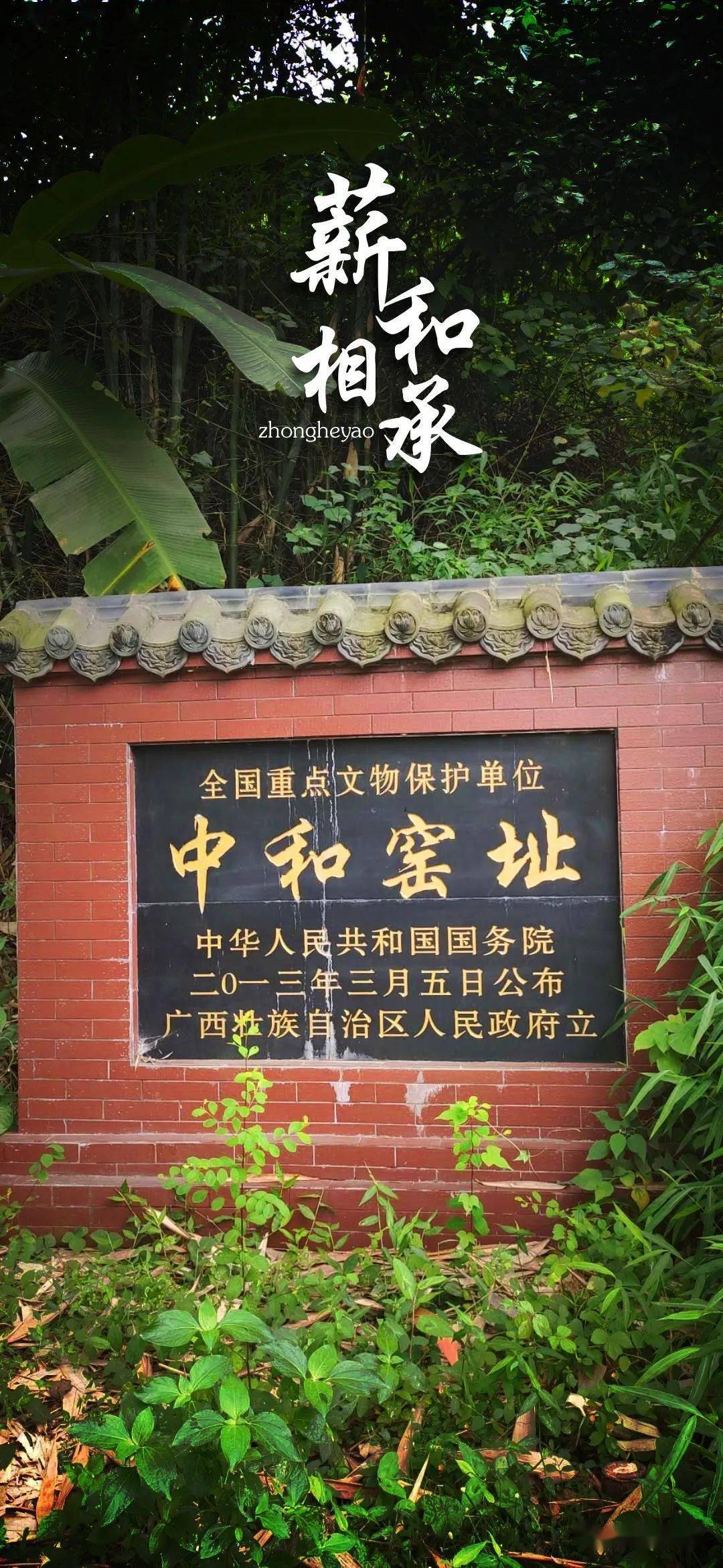 偶遇中和窑徜徉在宋朝千年的时光上一份邂逅