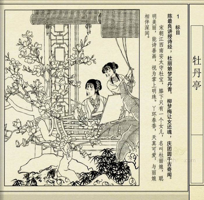 韵海发布每天一本连环画70牡丹亭