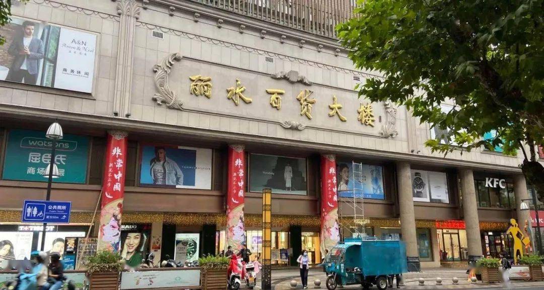 丽水百货大楼之放心消费在莲都小编继续和大家唠一唠今天体验了双拥与