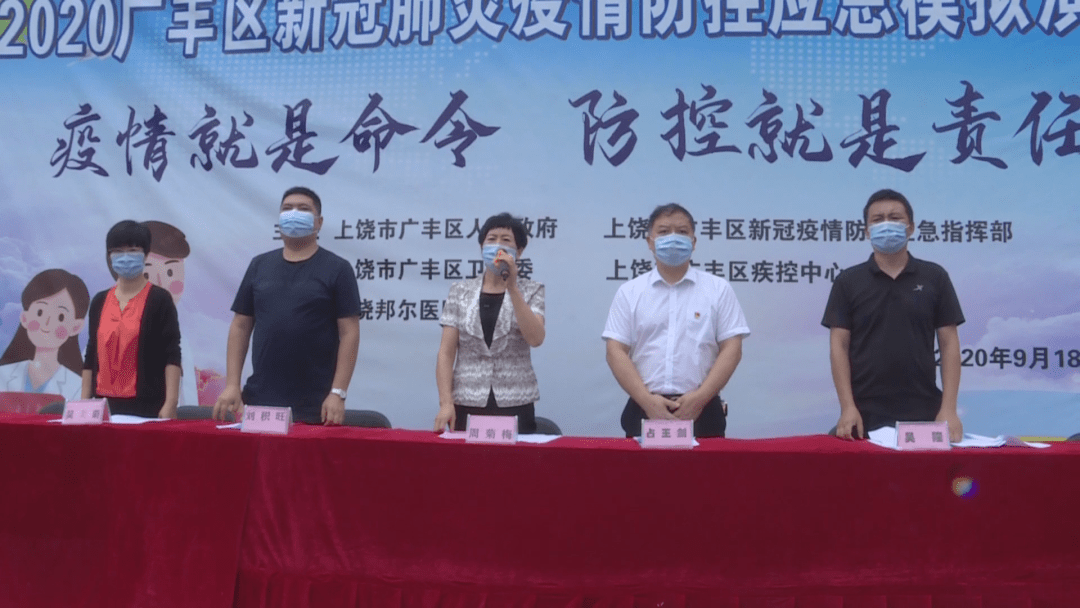 广丰区举行新冠肺炎疫情防控应急模拟演练