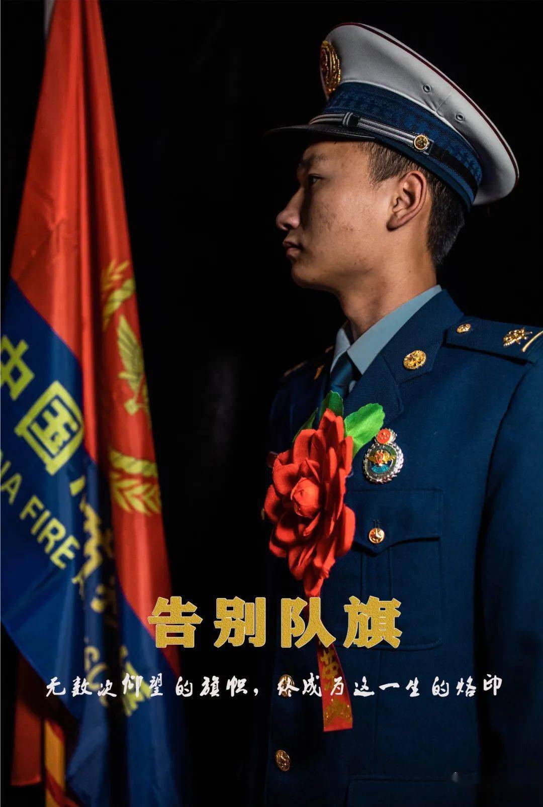 再见火焰蓝一组海报致敬退出消防员