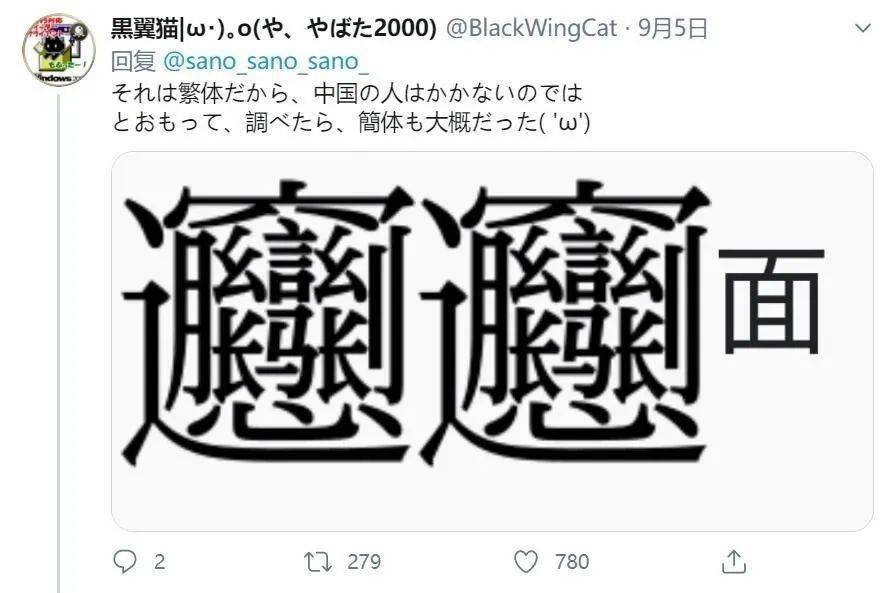 biangbiang面走红日本网友纷纷挑战书写五十七画高难度汉字