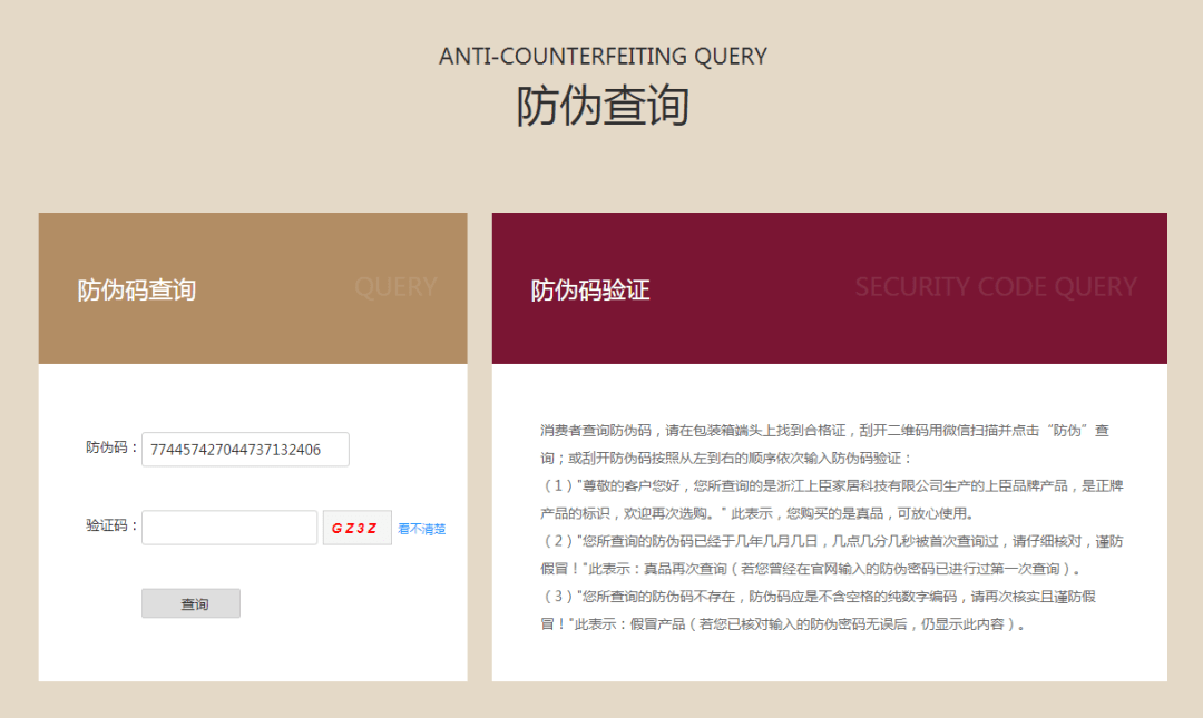 全新防伪查询系统大品牌让您更信赖