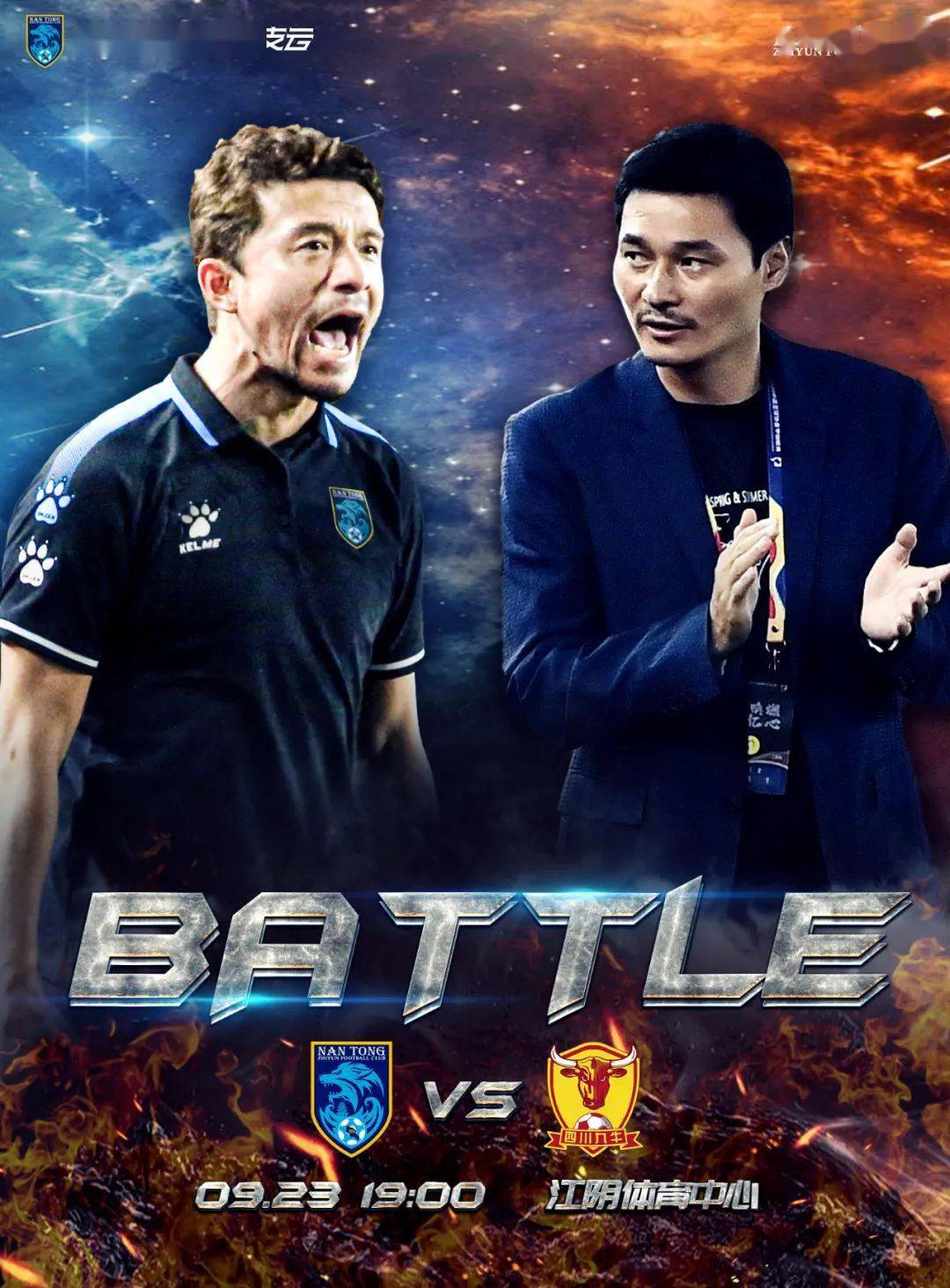 赛前| 少帅battle,争锋对决!