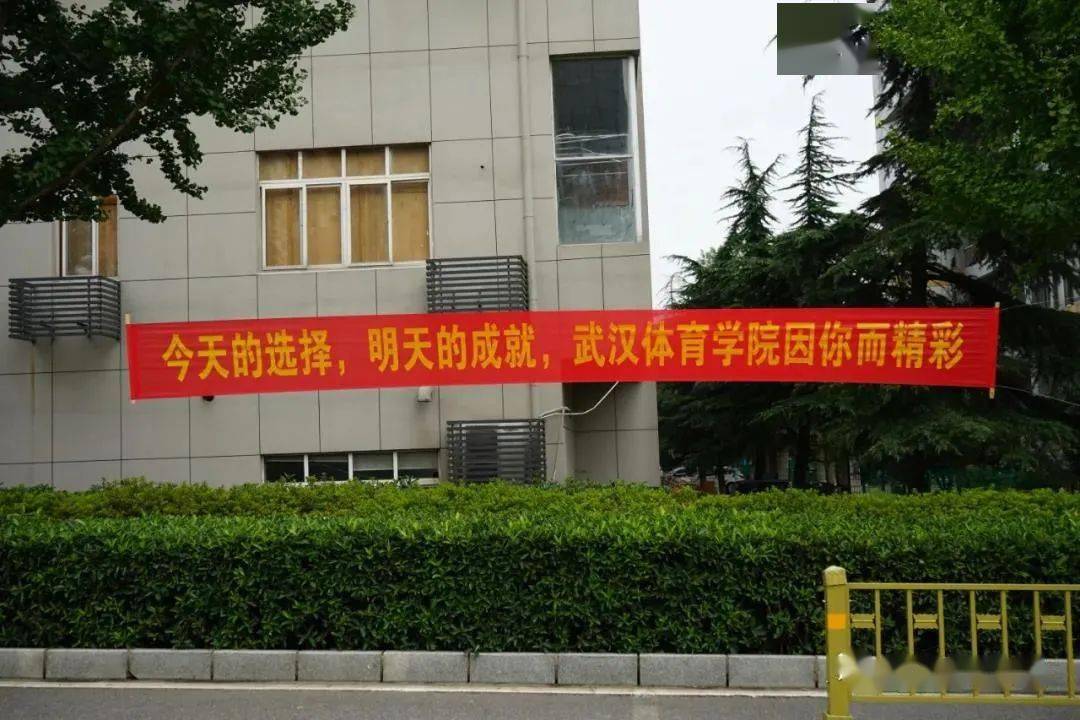 2020开学季我被这些体院横幅刷屏了