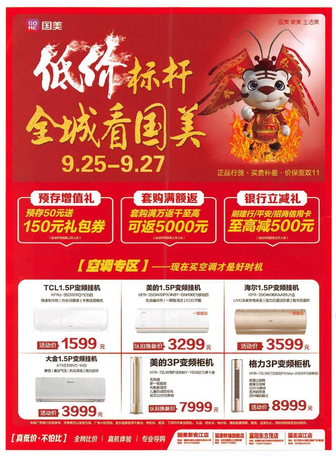 想买家用电器的,9月25日!记得一定要来逛国美!