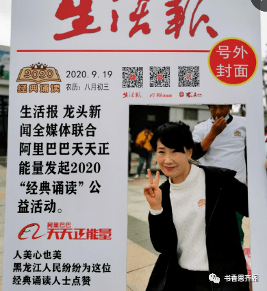 黑龙江省演讲口才协会"春之声"朗诵艺术团参加2020年生活报广场诵读