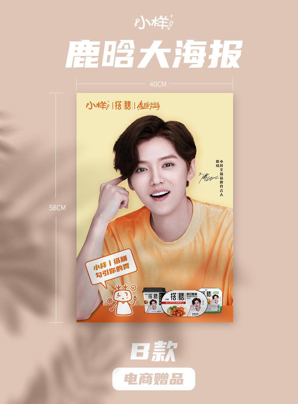 小样代言人鹿晗三款海报一睹为快每一张都在想拥有的名单上