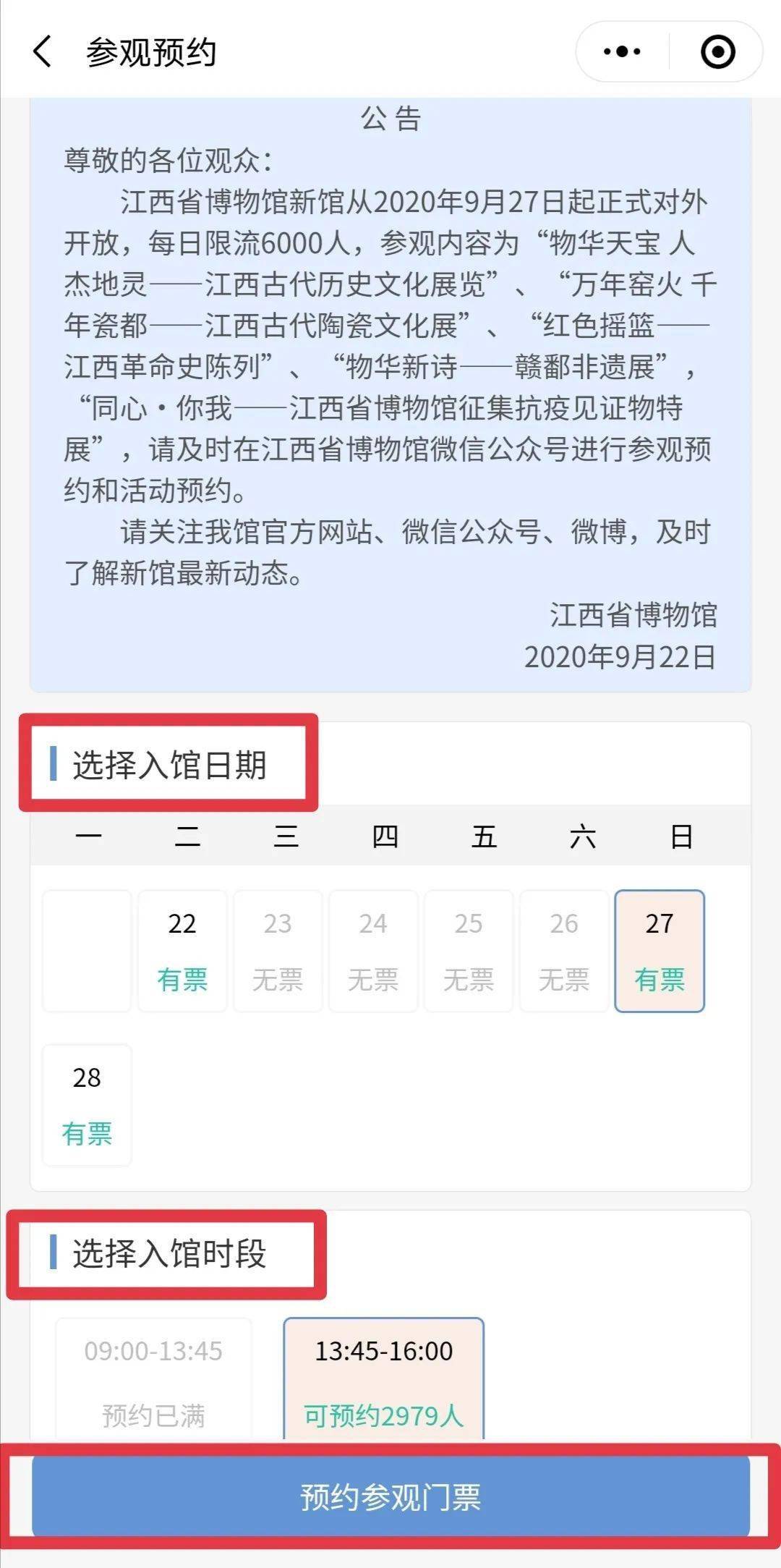 9月27日新馆开馆,江西省博物馆预约攻略在此!