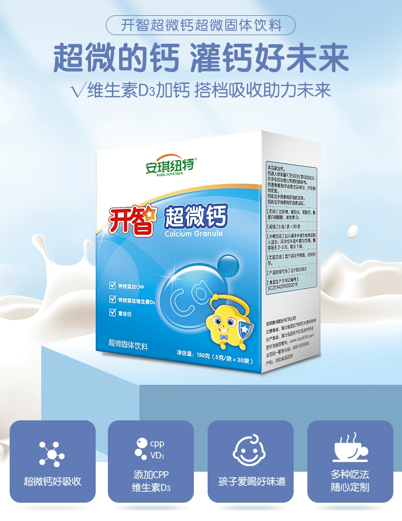 安琪开智小锌酵母抽提物风味饮品,采用的酵母抽提物是以食用酵母粉