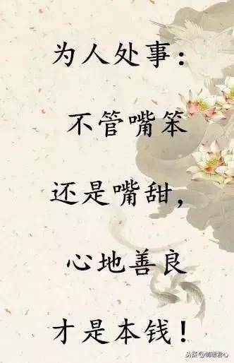 做一个好人,不做亏心事,心安一辈子_手机搜狐网