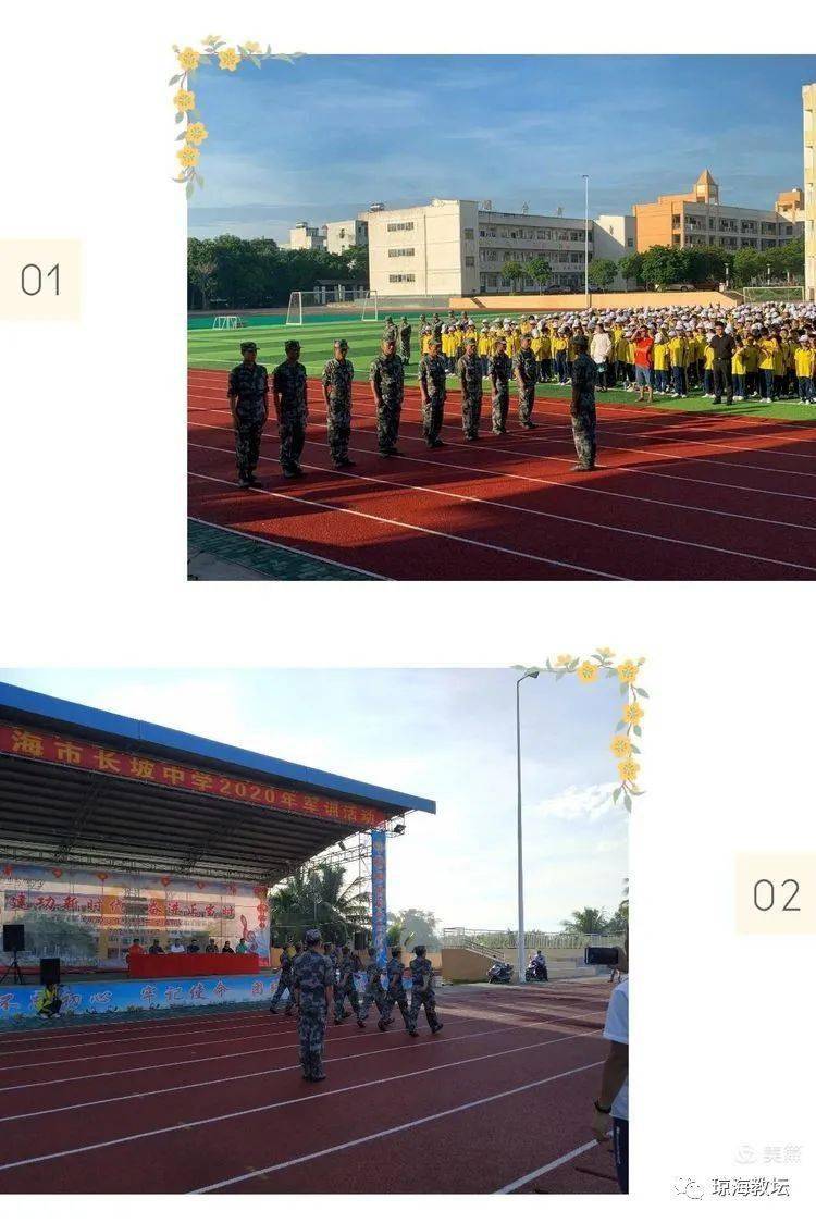 和国防的观念,9月21日上午,琼海市长坡中学在学校操场举行2020年高一
