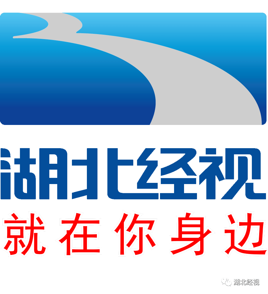 省级经济电视台「湖北经视」珠联璧合强势联手开播喽~经视v直播&国广9